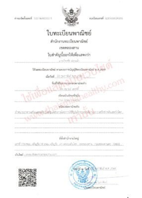 Commercial Registration - Thai Smile Healthy